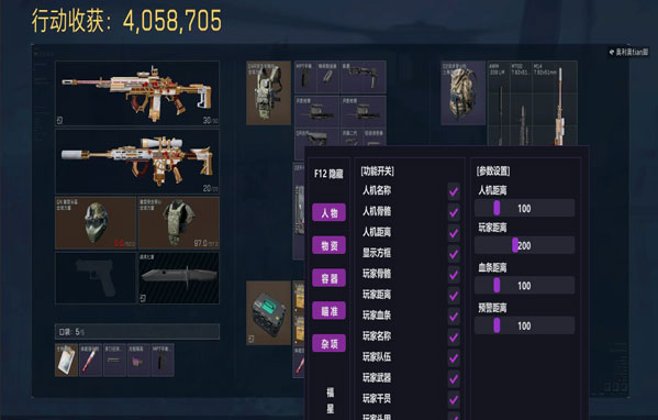 端游三角洲辅助软件软件效果